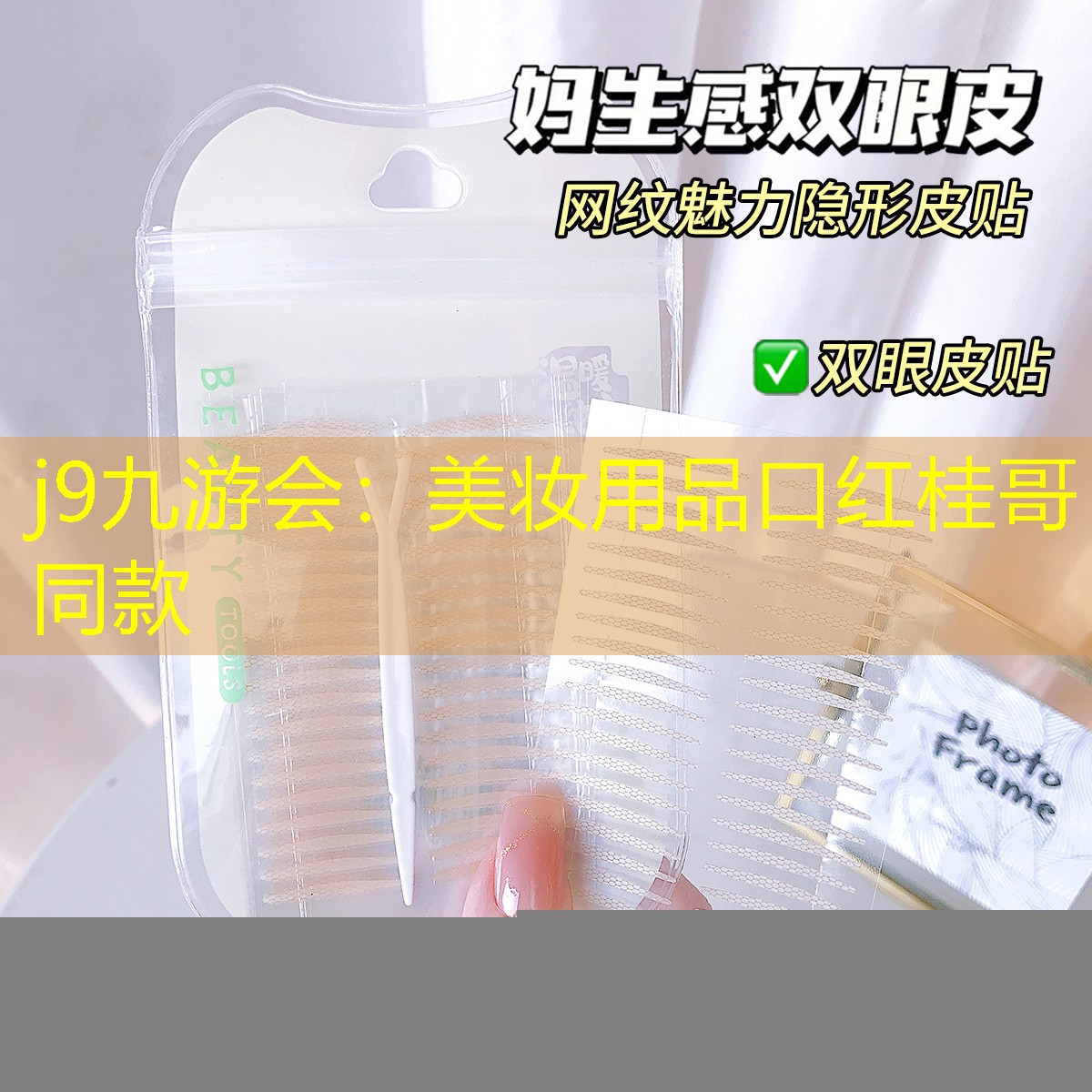 j9九游会：美妆用品口红桂哥同款