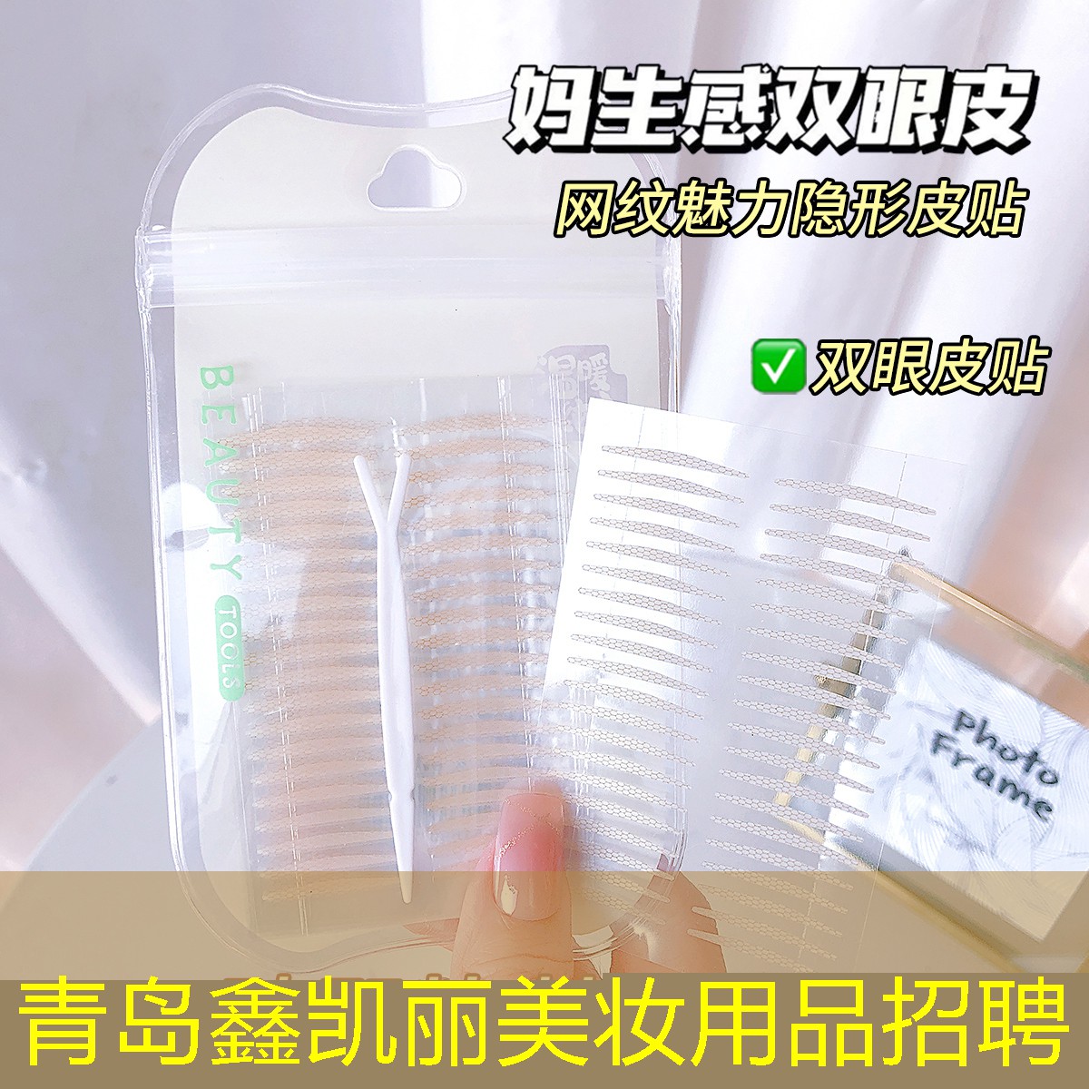 青岛鑫凯丽美妆用品招聘