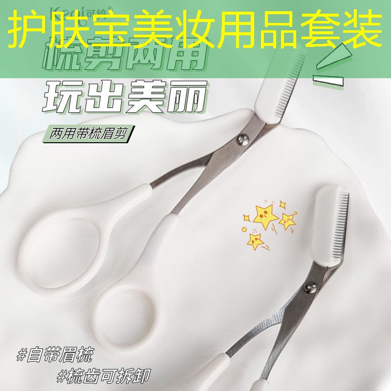 护肤宝美妆用品套装