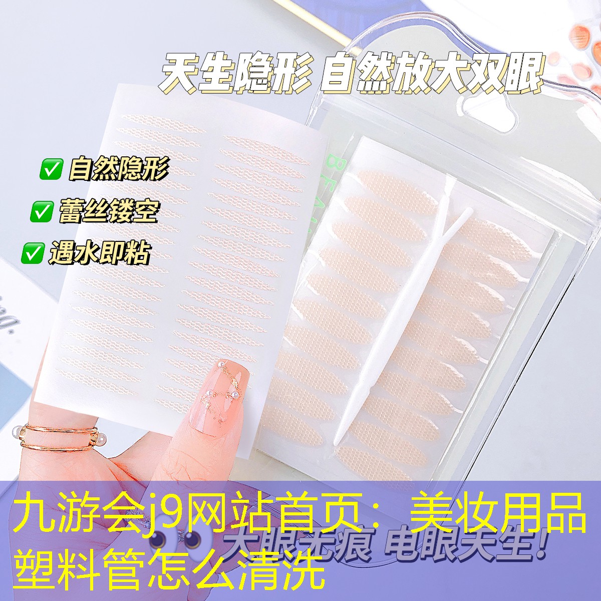 九游会j9网站首页：美妆用品塑料管怎么清洗