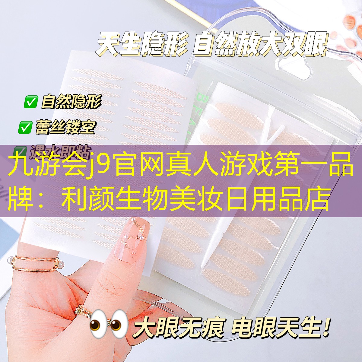 九游会j9官网真人游戏第一品牌：利颜生物美妆日用品店