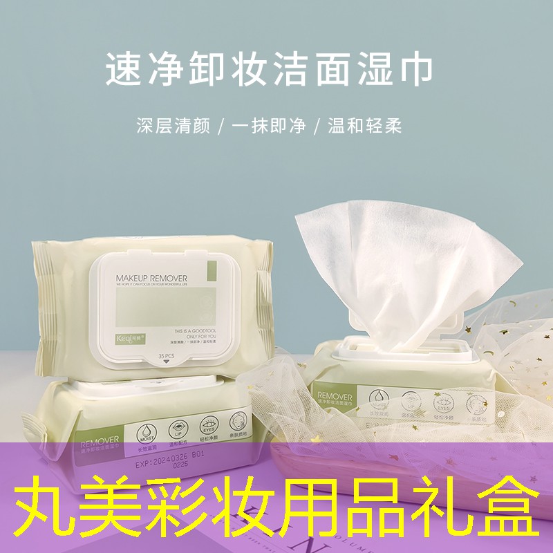 丸美彩妆用品礼盒