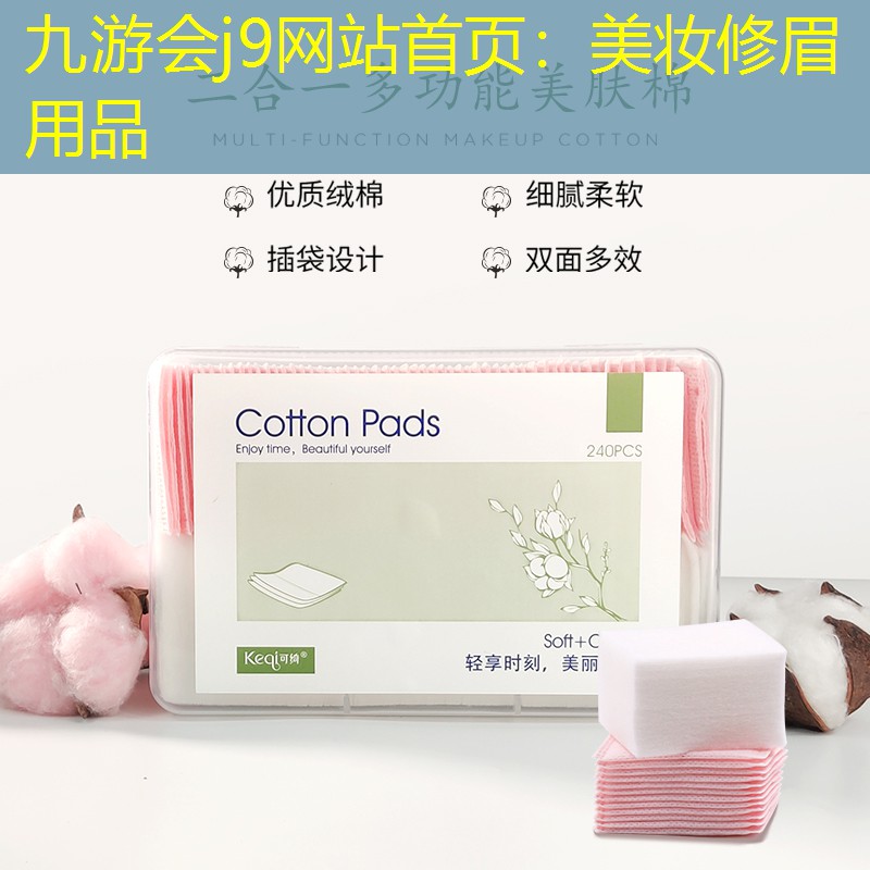 九游会j9网站首页：美妆修眉用品