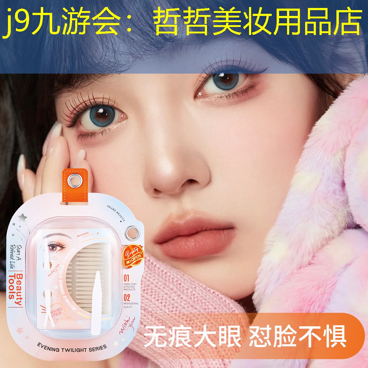 j9九游会：哲哲美妆用品店