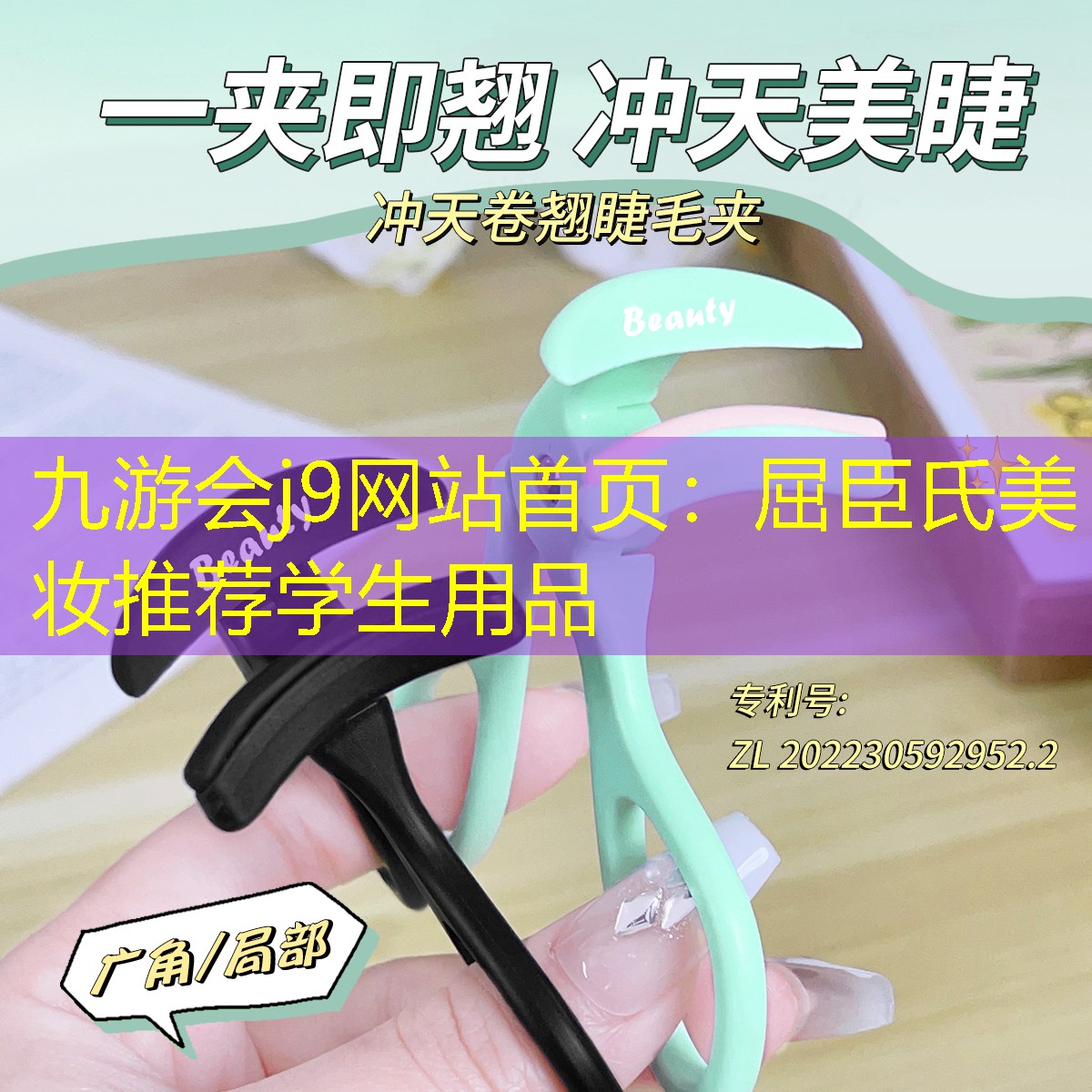 九游会j9网站首页：屈臣氏美妆推荐学生用品