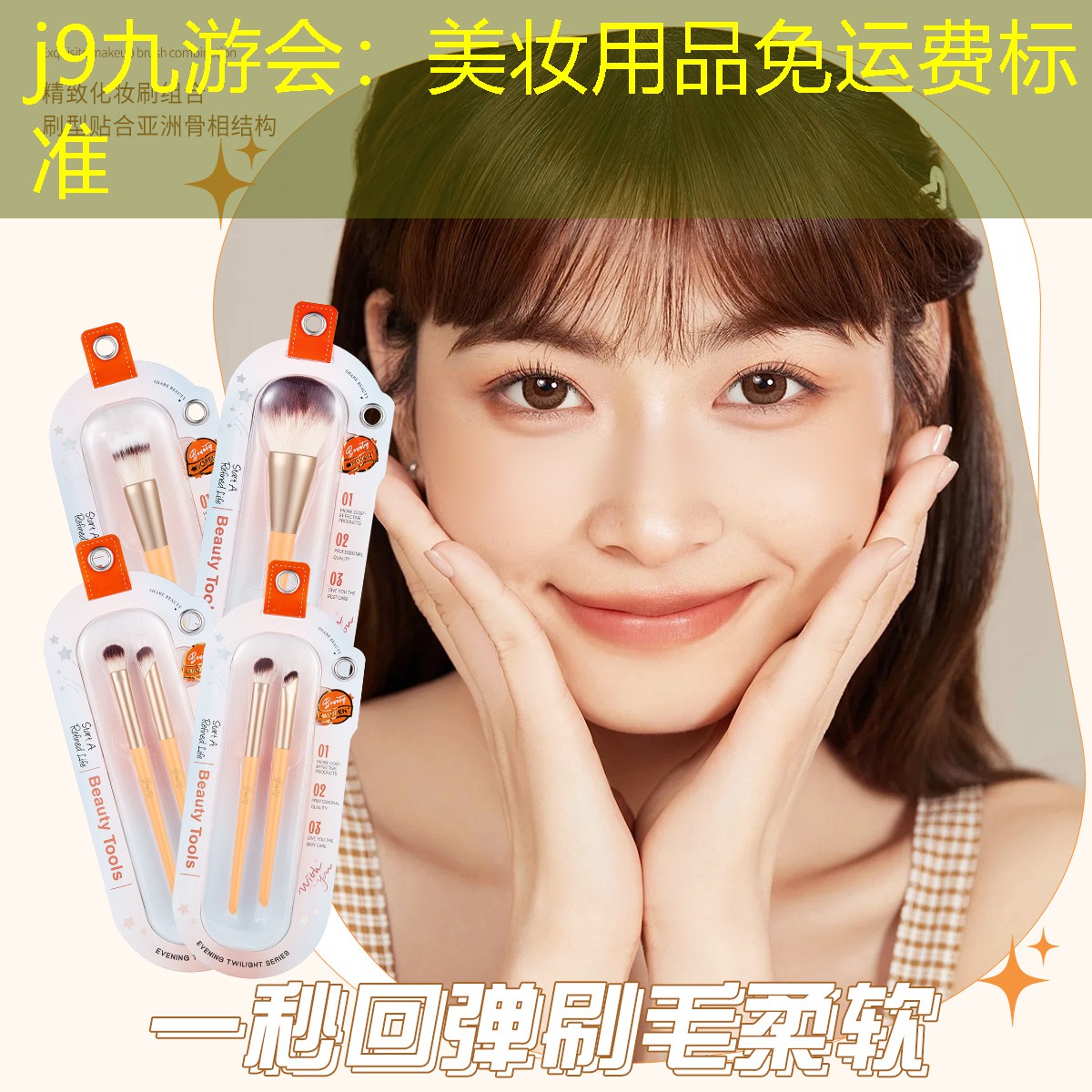 j9九游会：美妆用品免运费标准