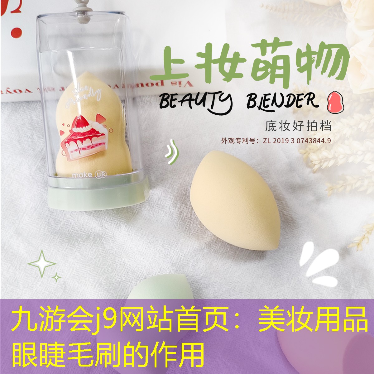 九游会j9网站首页：美妆用品眼睫毛刷的作用