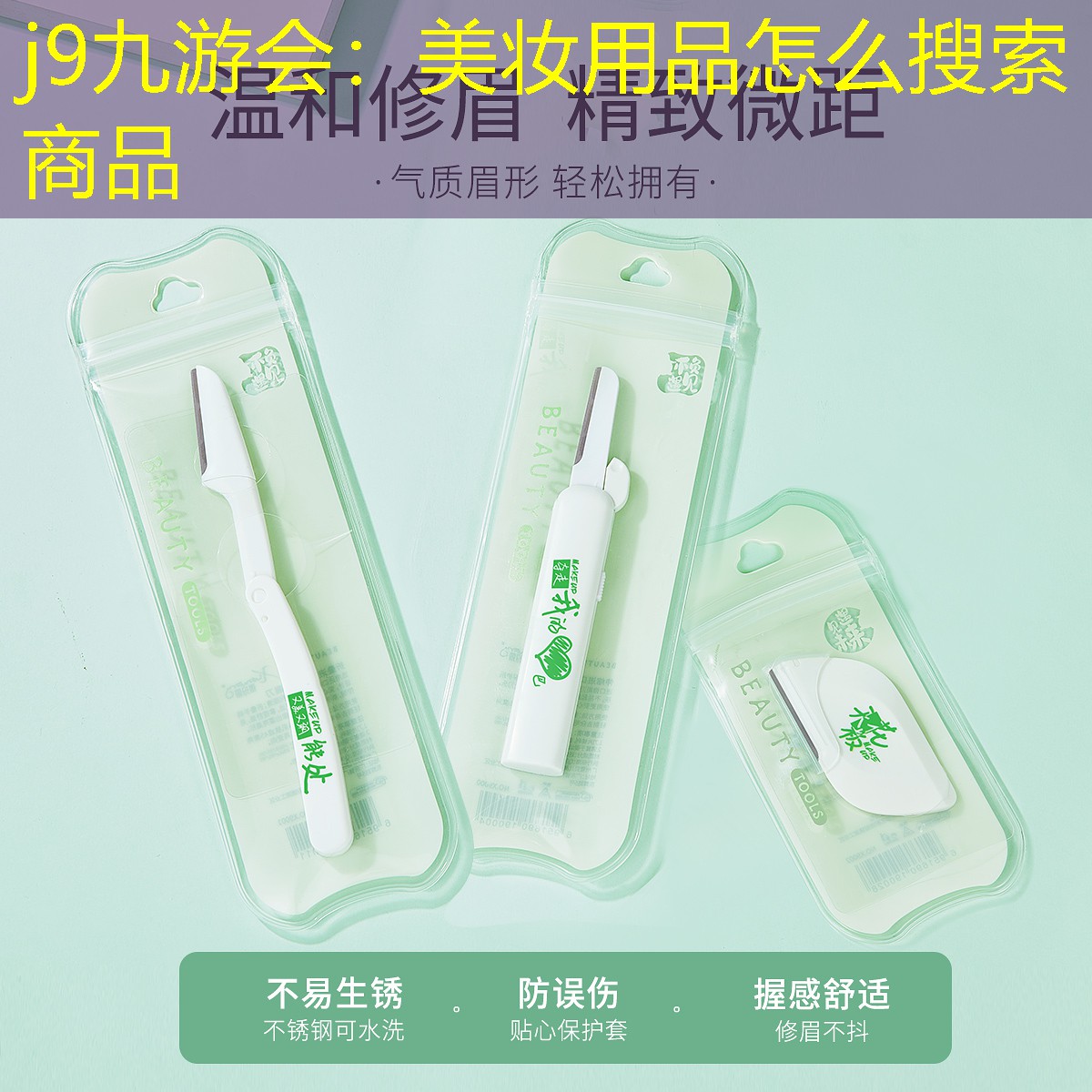 j9九游会：美妆用品怎么搜索商品