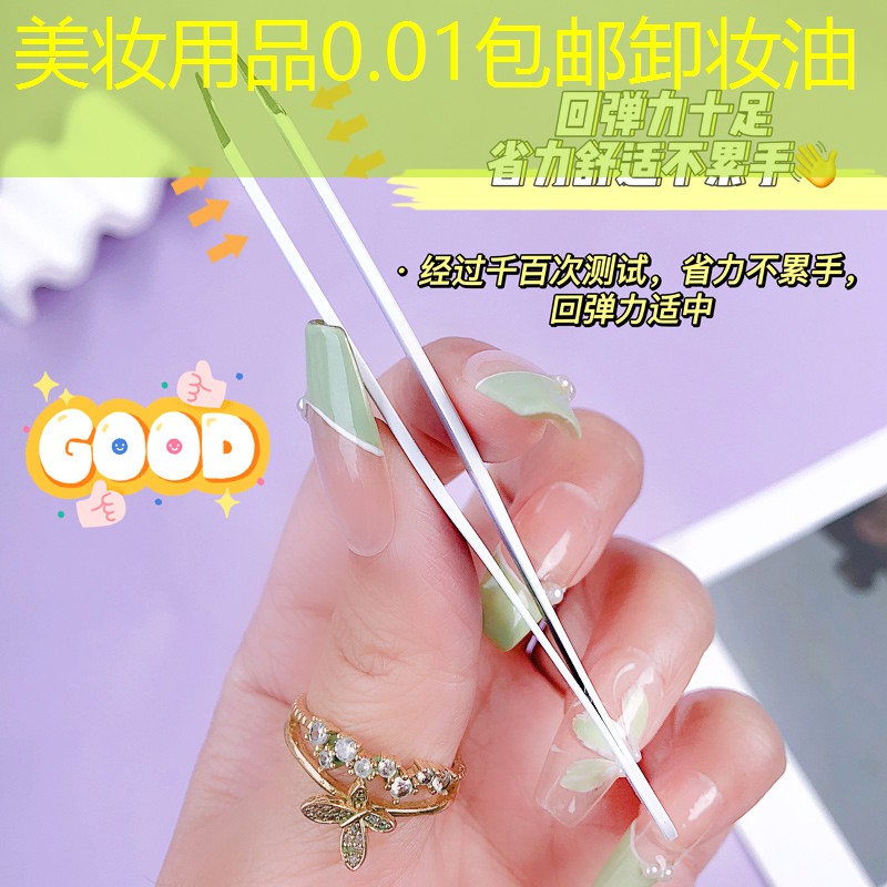 美妆用品0.01包邮卸妆油