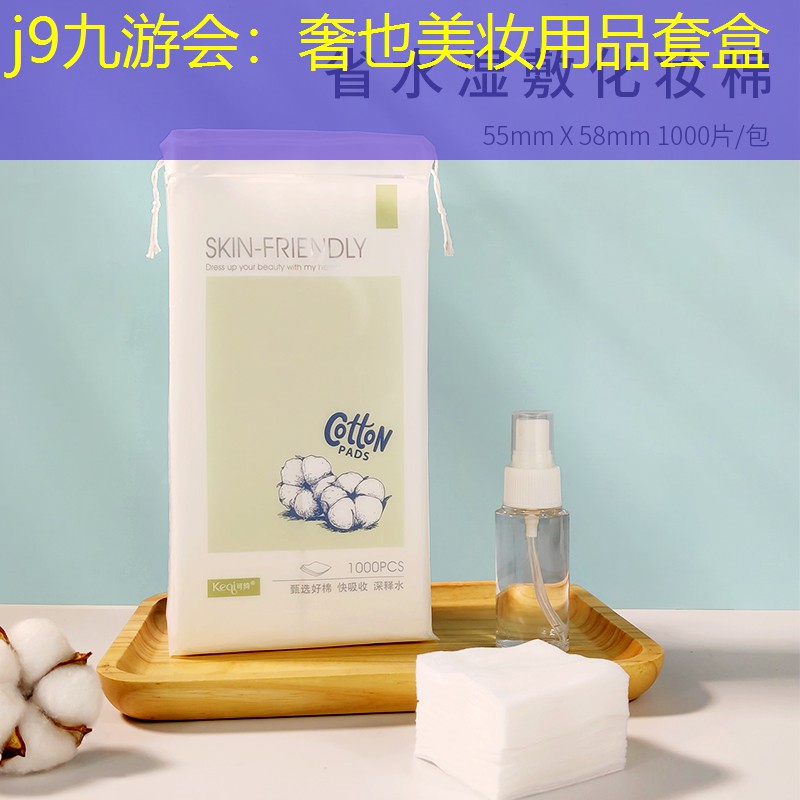 j9九游会：奢也美妆用品套盒