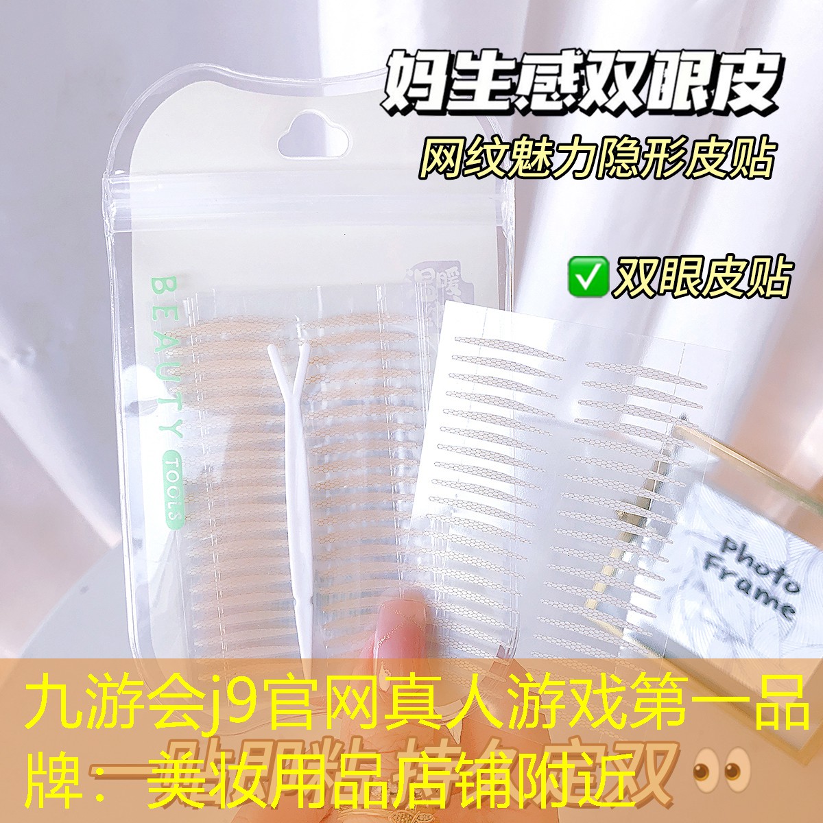 九游会j9官网真人游戏第一品牌：美妆用品店铺附近