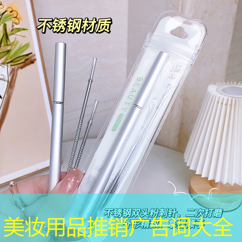 美妆用品推销广告词大全