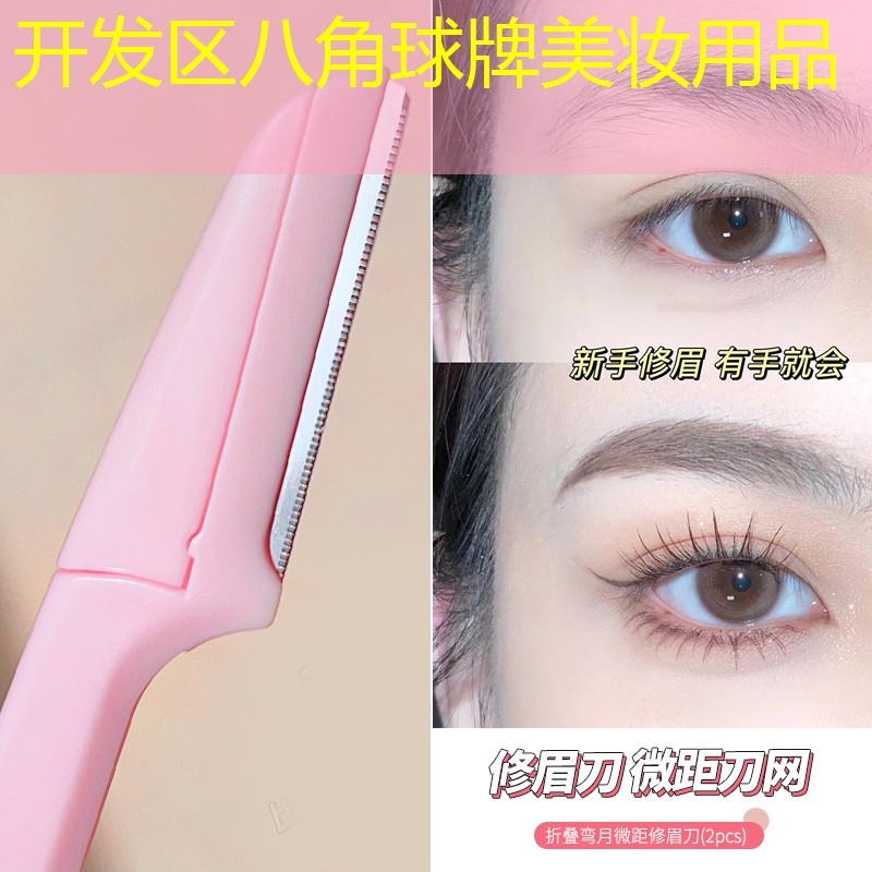 开发区八角球牌美妆用品