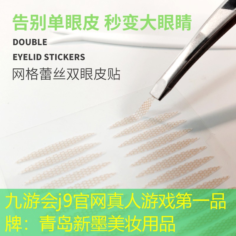 九游会j9官网真人游戏第一品牌：青岛新墨美妆用品