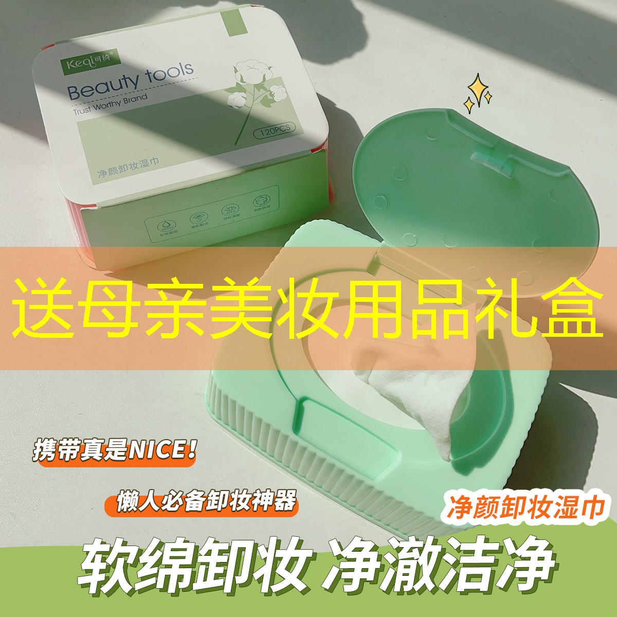 送母亲美妆用品礼盒