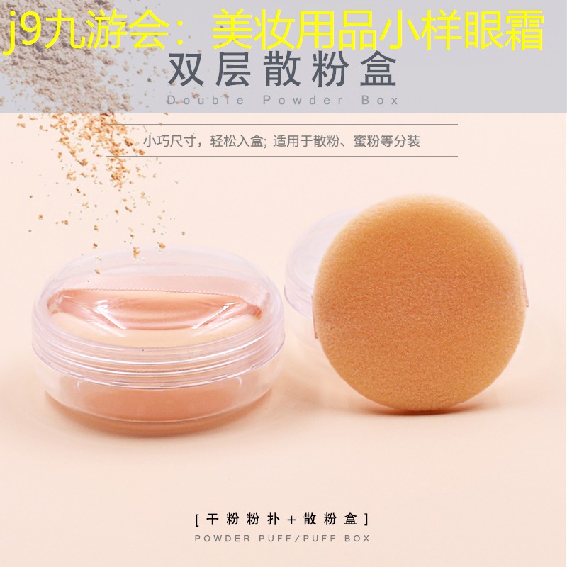 j9九游会：美妆用品小样眼霜
