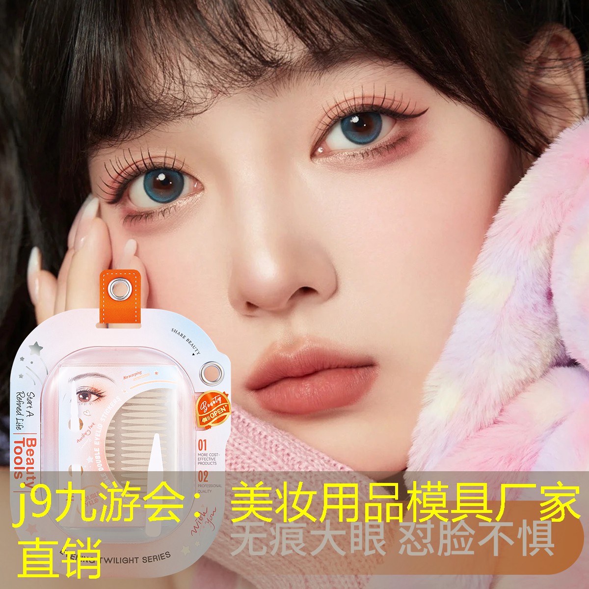j9九游会：美妆用品模具厂家直销