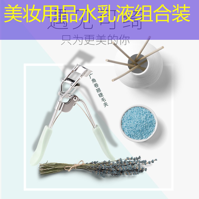 美妆用品水乳液组合装