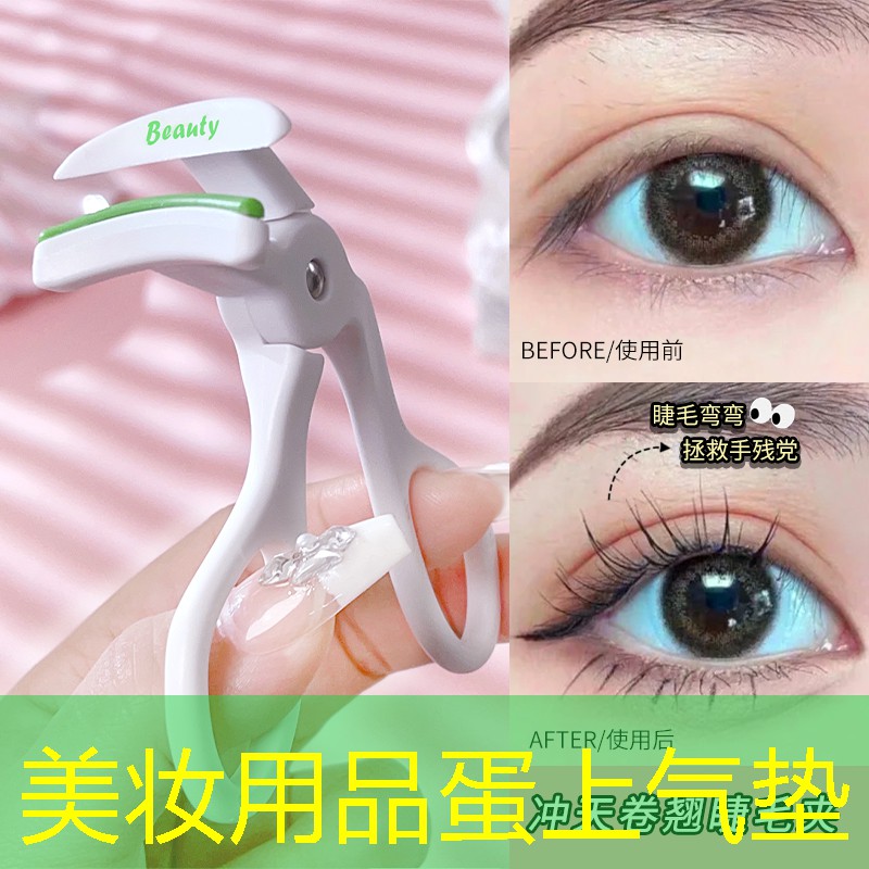 美妆用品蛋上气垫