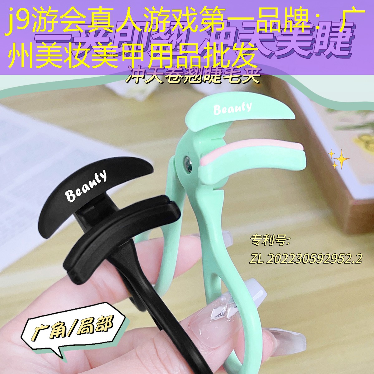 j9游会真人游戏第一品牌：广州美妆美甲用品批发