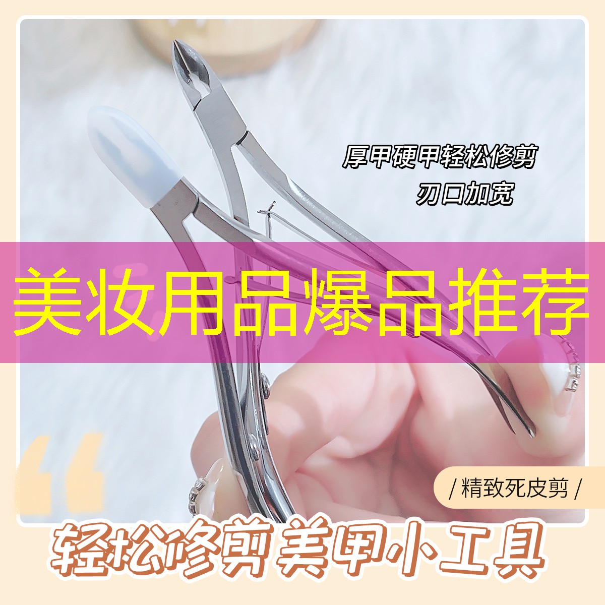 美妆用品爆品推荐