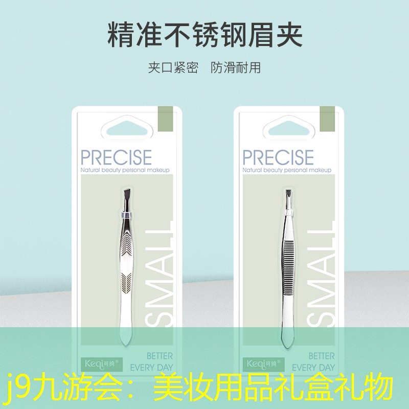 j9九游会：美妆用品礼盒礼物