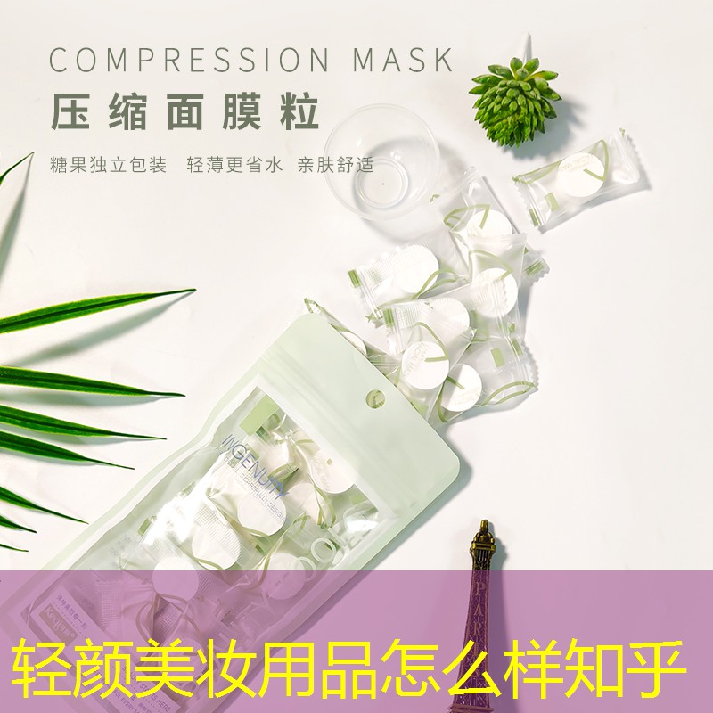 轻颜美妆用品怎么样知乎