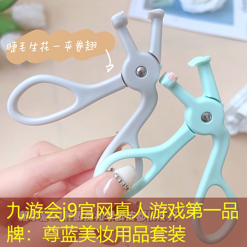 九游会j9官网真人游戏第一品牌：尊蓝美妆用品套装