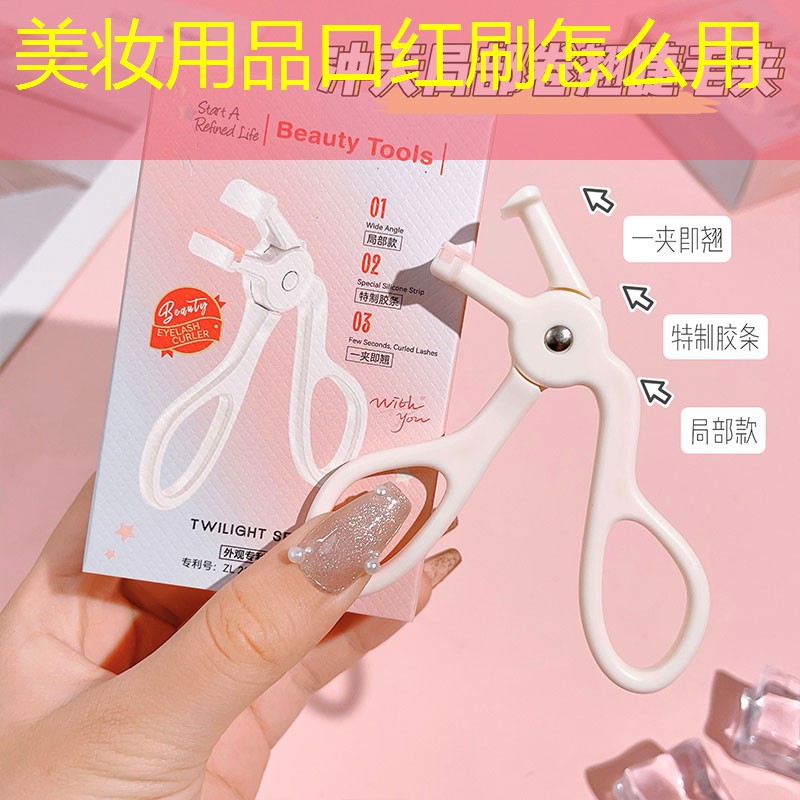 美妆用品口红刷怎么用