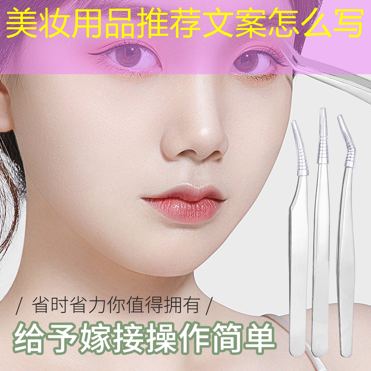 美妆用品推荐文案怎么写