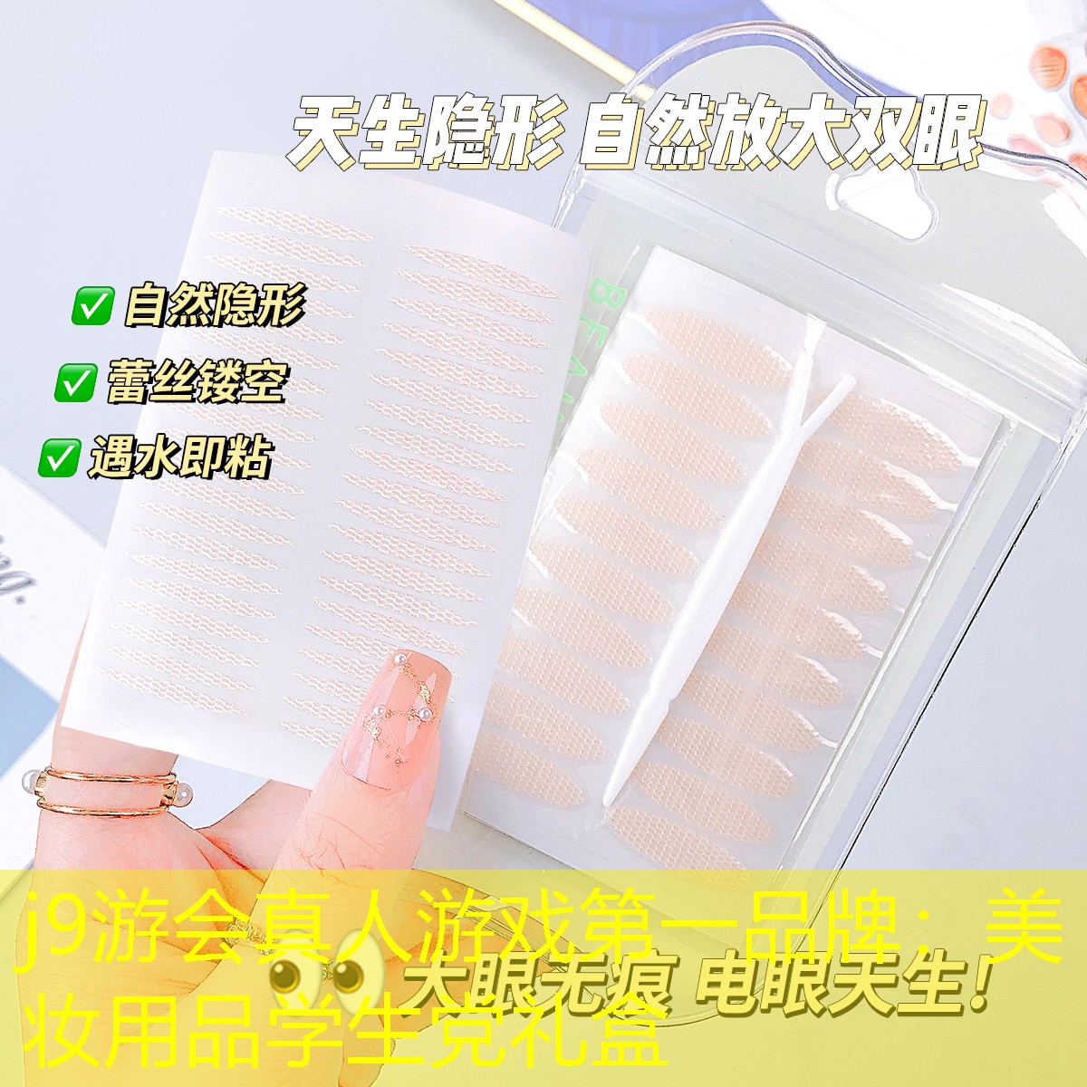 j9游会真人游戏第一品牌：美妆用品学生党礼盒