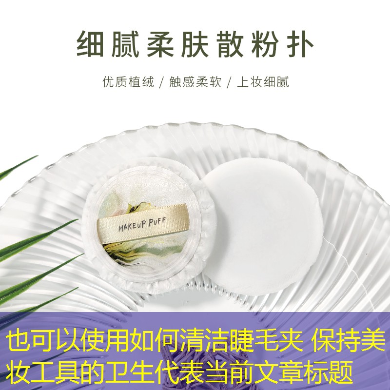 如何清洁睫毛夹 保持美妆工具的卫生