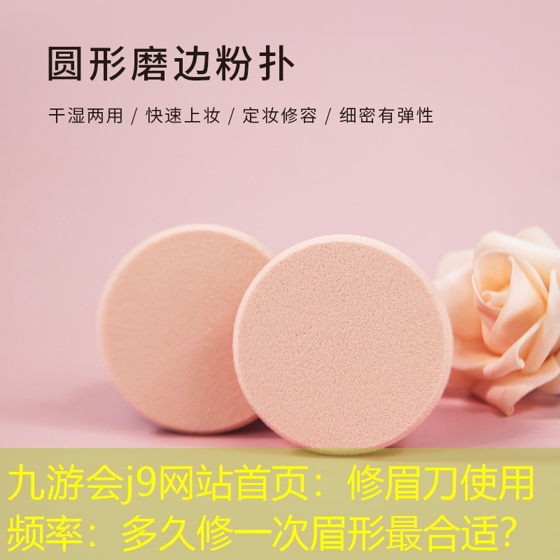 修眉刀使用频率：多久修一次眉形最合适？