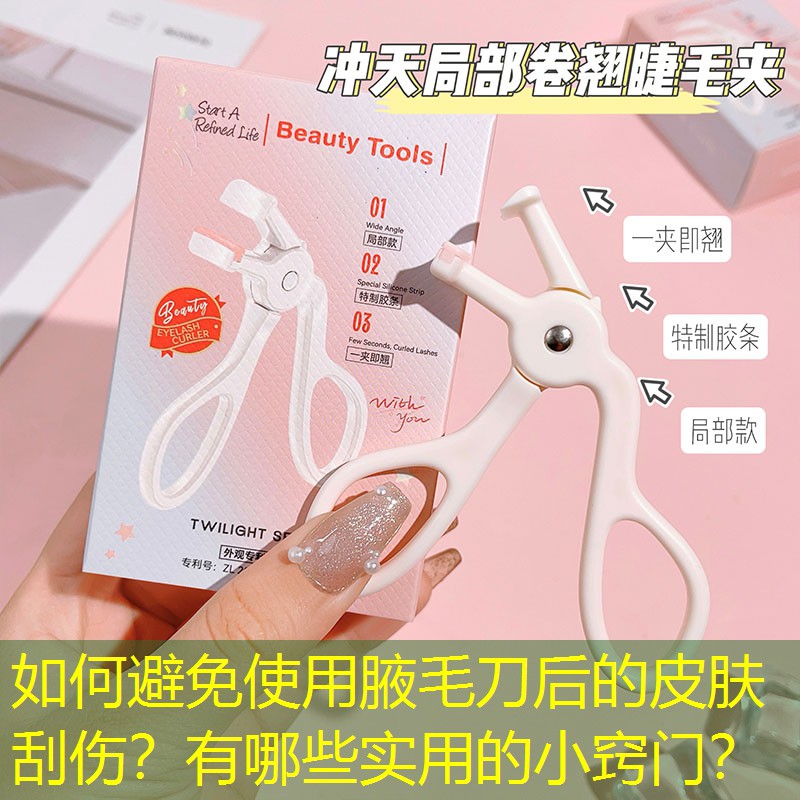 如何避免使用腋毛刀后的皮肤刮伤？有哪些实用的小窍门？