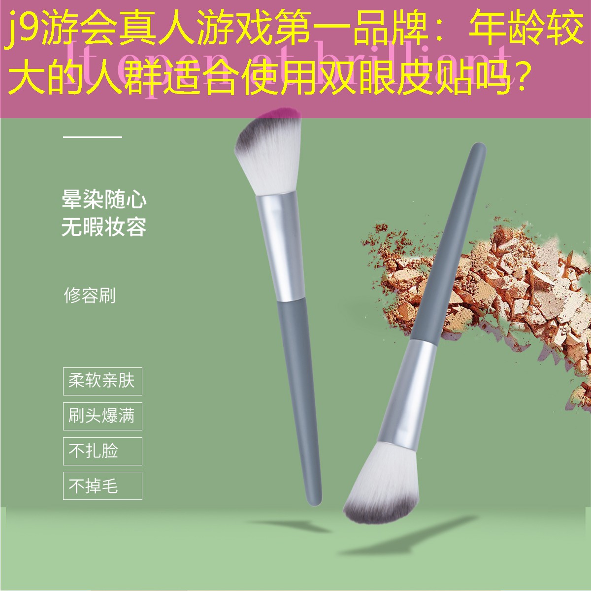 年龄较大的人群适合使用双眼皮贴吗？