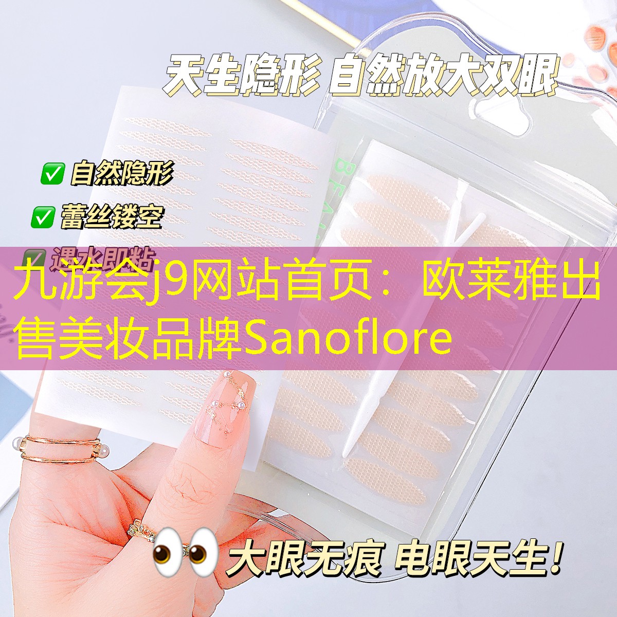 欧莱雅出售美妆品牌Sanoflore