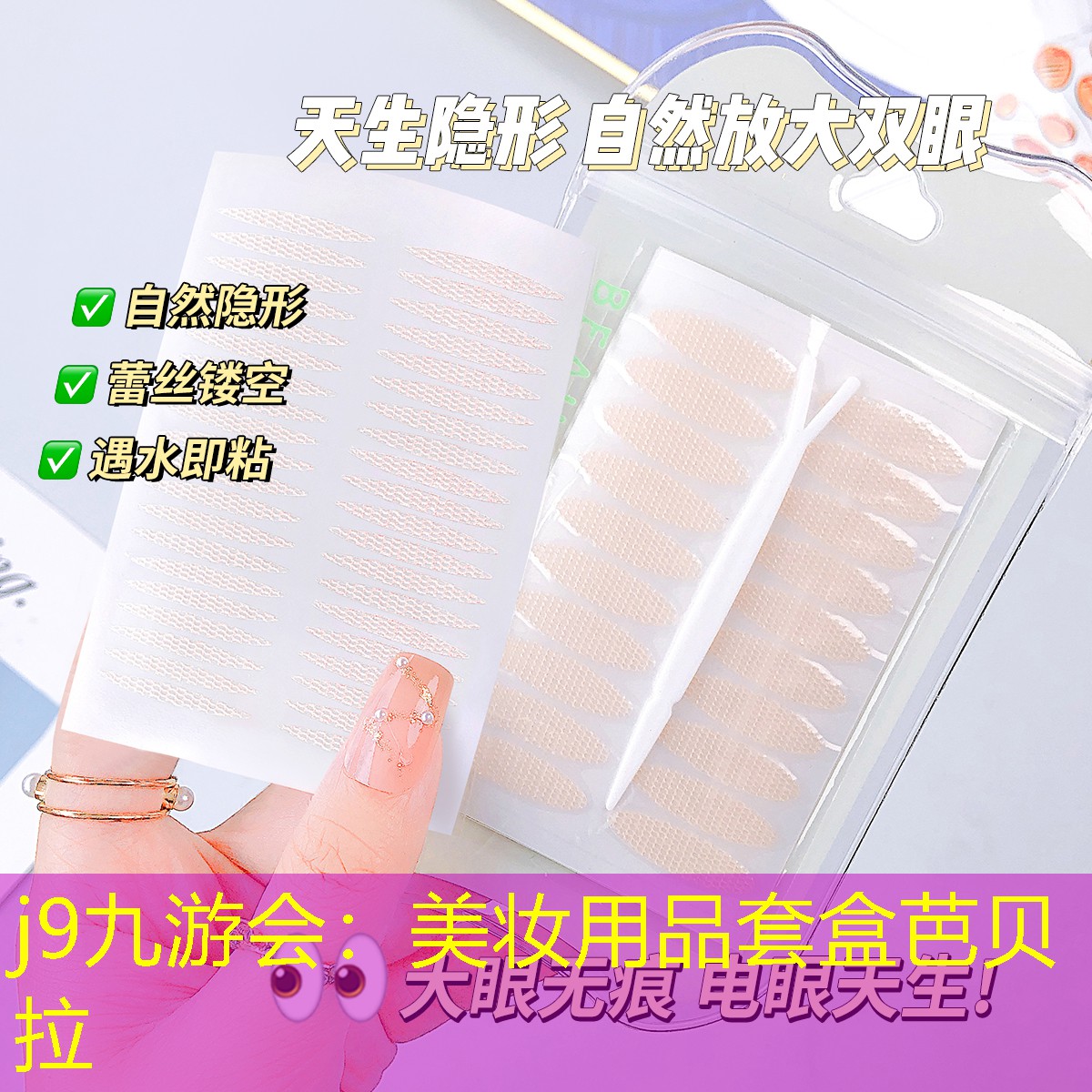 美妆用品套盒芭贝拉