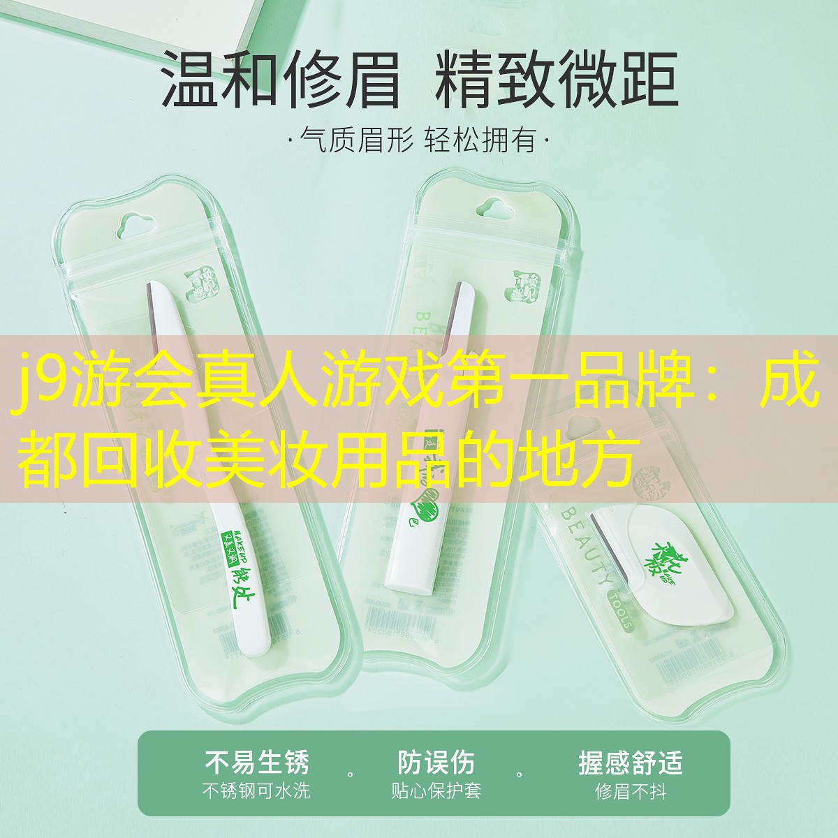 成都回收美妆用品的地方