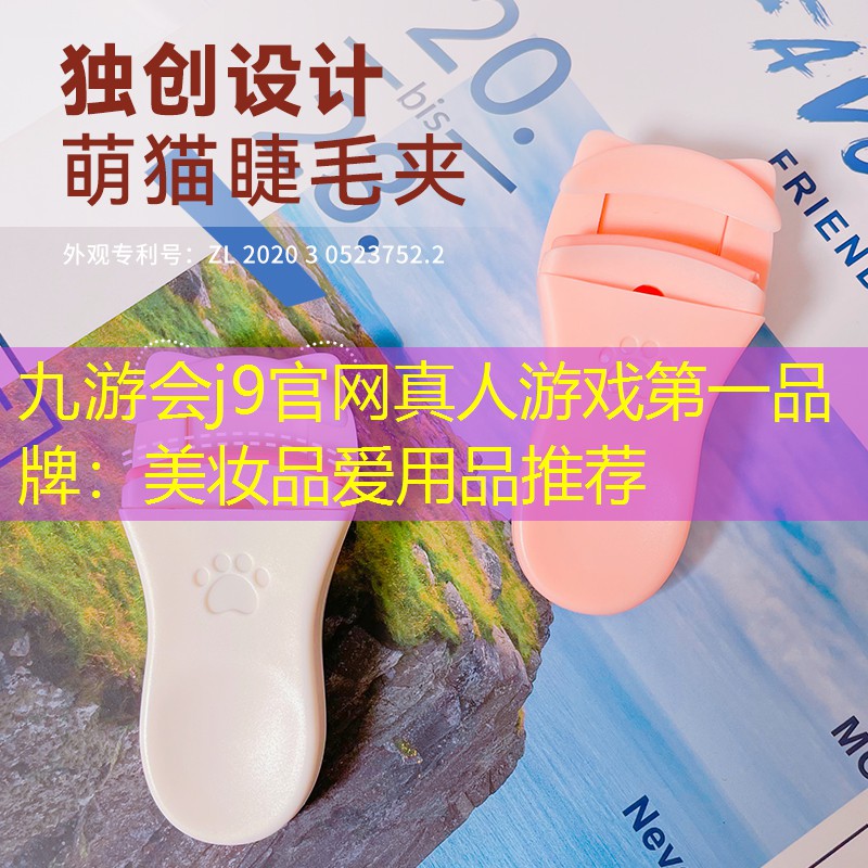 美妆品爱用品推荐