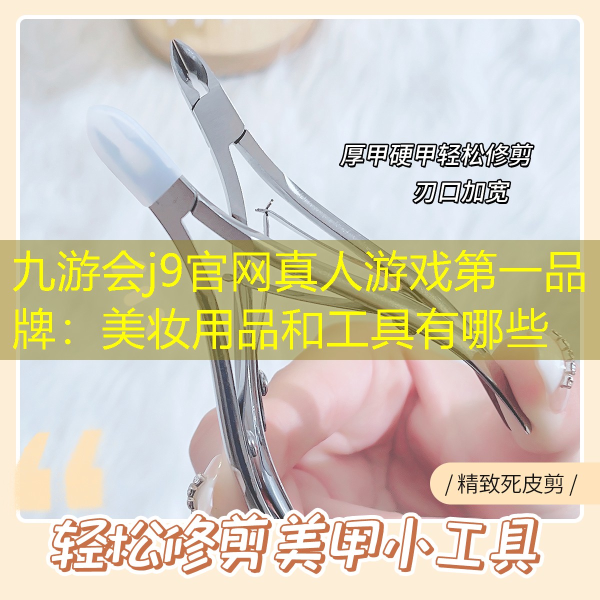 美妆用品和工具有哪些