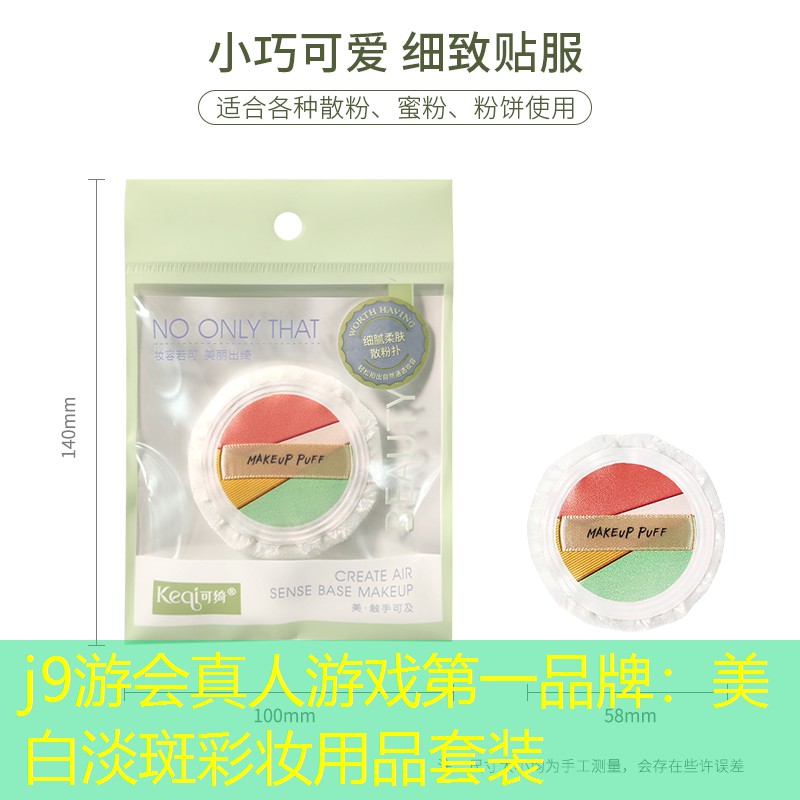 美白淡斑彩妆用品套装