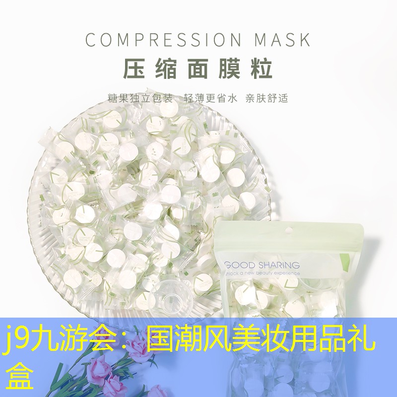 国潮风美妆用品礼盒