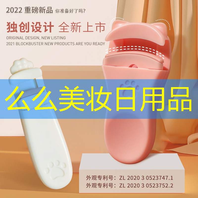 么么美妆日用品