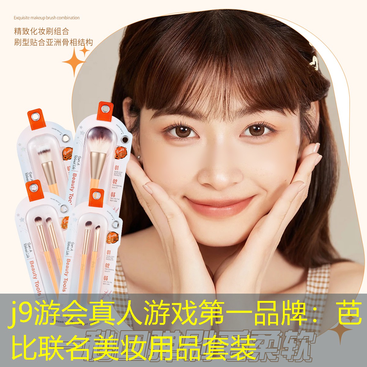 芭比联名美妆用品套装
