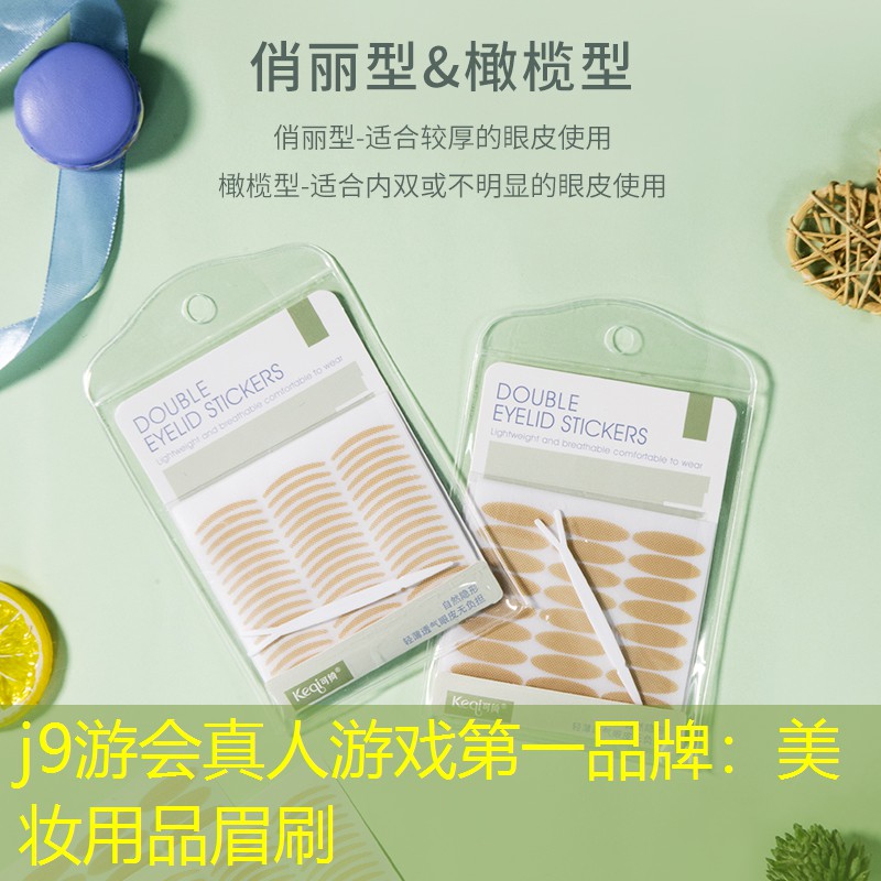 美妆用品眉刷
