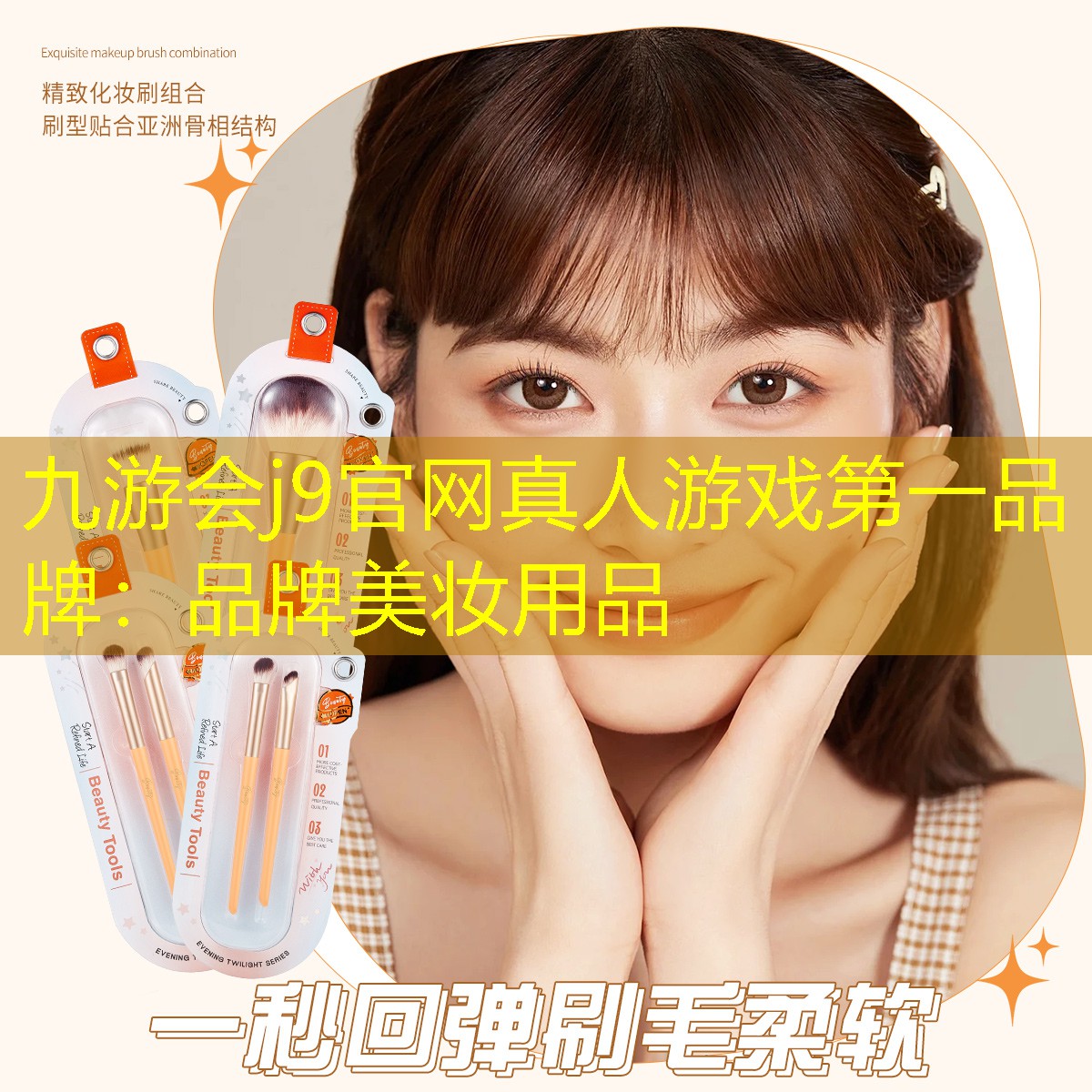 品牌美妆用品