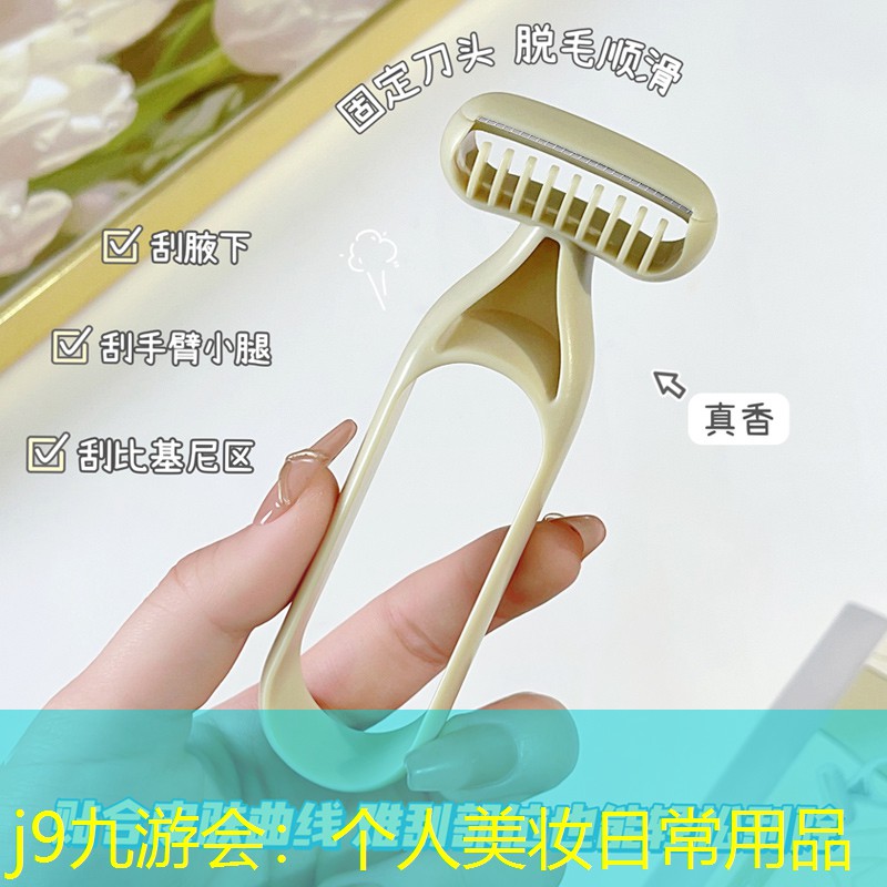个人美妆日常用品