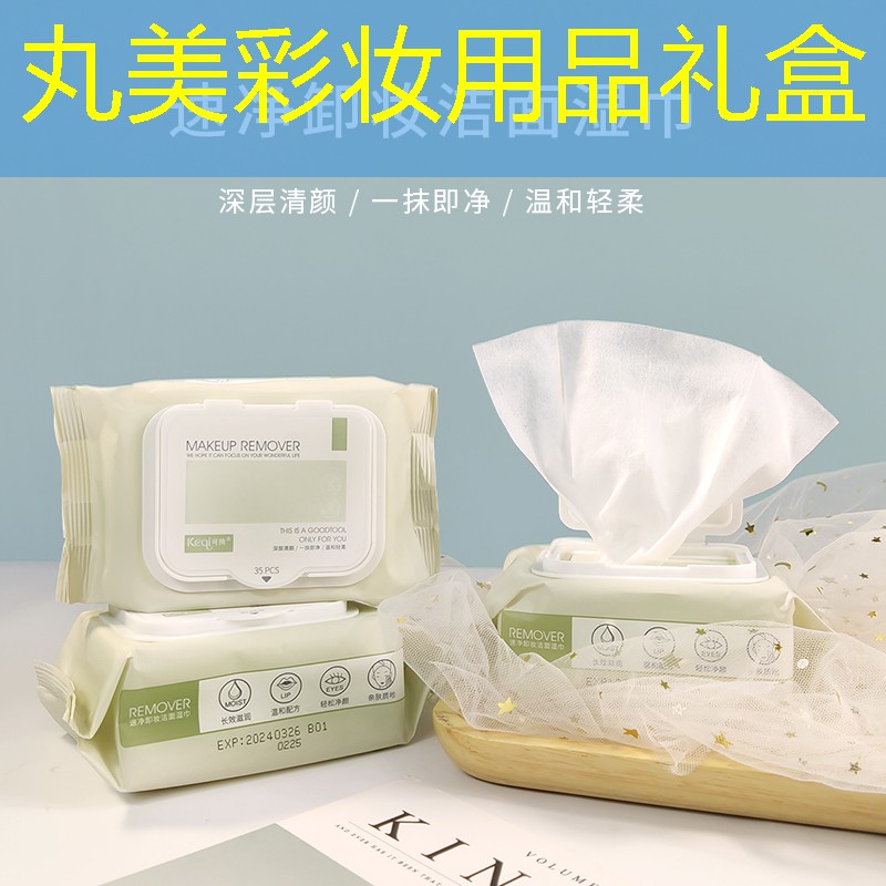 丸美彩妆用品礼盒