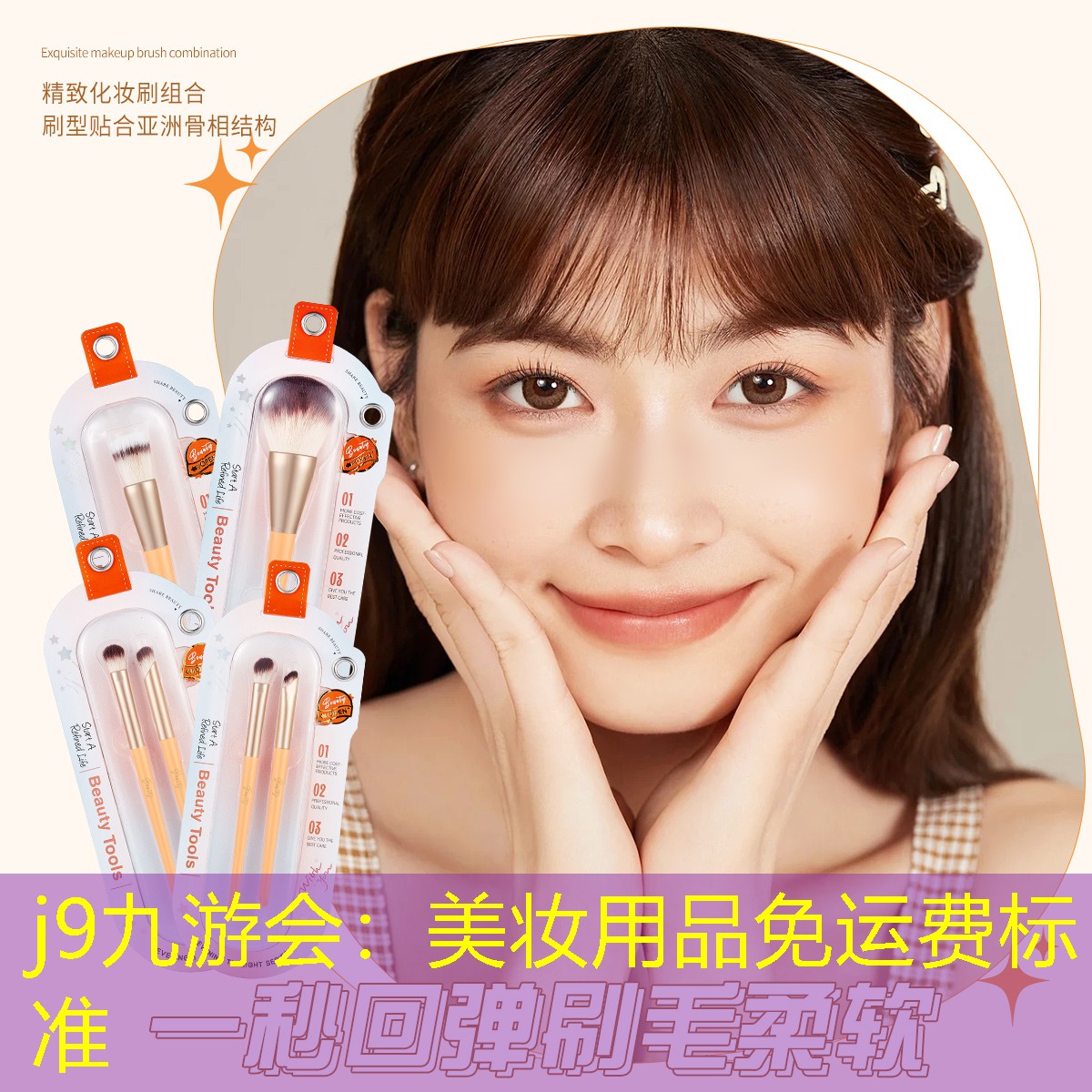 美妆用品免运费标准