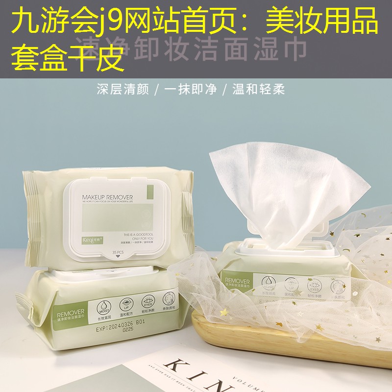 美妆用品套盒干皮